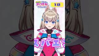 【フェスティバトル】マリオンの早口告知チャレンジ【マリオンCh】   #フェスバ　#shorts