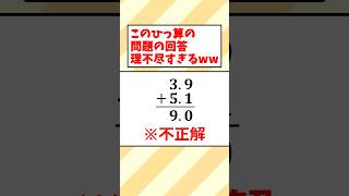 この小数の筆算の回答理不尽すぎるww #ゆっくり解説 #数学