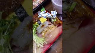 내 인생스시맛집 “스시센” #shorts