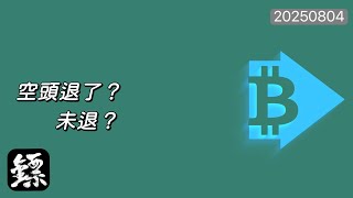 比特幣，BTC短線修復，但沒翻身！短線反彈能走多遠？看準0.382和0.5！#BTC #比特幣 #ETH #以太幣 #以太坊