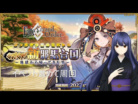 【FGO #5（再臨バレ注意）】駒姫と共に忘れじの灰を求めて【フジノルカ/TS Vtuber】