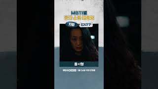 [백수아파트] MBTI별 층간 소음 대응법