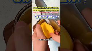 小姐姐傳授"邪修版"黃桃罐頭製作秘籍，僅需10幾分鐘就能輕鬆做出顏值高又好吃的罐頭，網友：飲食邪修3大法寶"空氣炸鍋，微波爐，電飯鍋"！#shorts#烹饪技巧#生活小妙招