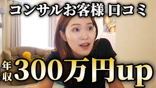 転職コンサルの口コミを公開します！（概要欄からどうぞ）
