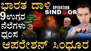 ಕುಂಕುಮದ ಪ್ರತೀಕಾರ!| Operation Sindoor | India Strikes In Pakistan | Masth Magaa Amar Prasad