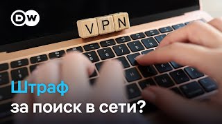 Штраф за поиск в Яндексе? Новый закон смутил даже Симоньян и Мизулину