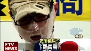 遭蒸氣燙傷 控台船不聞問－民視新聞