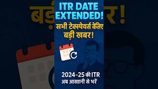 TAX Filing Date Extended ! Crypto Tax India | Altcoin First #cryptotax #shortsfeed #tax #itr #shorts