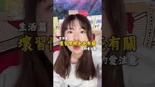 爸爸對於孩子成長真的很重要#教育 #壞習慣 #爸爸 #育兒 #家庭 #劉呵呵 #冠軍生醫劉呵呵