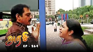 அரசி - Arase Episode 264 | Ultra Tamil TV Serial | Radhika Sarathkumar