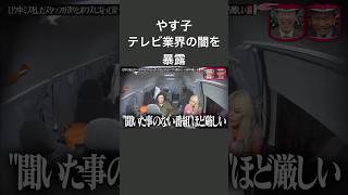 水曜日のダウンタウン　ロケ中ミスをしたスタッフが次々とボウズになって戻ってくるとんでもないパワハラ現場、テンションの作り方難しい説②