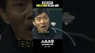 헤드샷 맞은 최규순 심판 #kbo #야구 #국내야구 #프로야구 #한화이글스 #넥센히어로즈