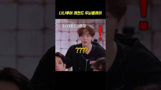 나나투어 레전드 두뇌플레이