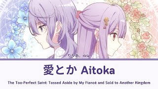 Kanpeki Sugite Kawaige ga Nai to Konyaku Haki Opening Full 『  愛とか Aitoka 』 by りりあ。riria.  [THSUB]