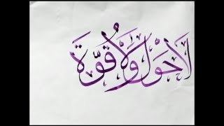 Write Calligraphy | calligraphic art