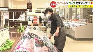 全国初に「ベストマッチ」買い物難民に朗報「コープ松山三越」２３日オープン【愛媛】 (23/11/22 18:40)