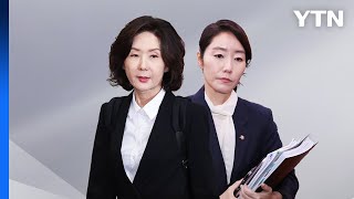 강선우-이진숙 거취, 이르면 오늘 결정...여당 내부 신중론도 / YTN