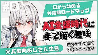 イラストにハマると人生変わる。自分の手で描くことで得られるやりがいとは？