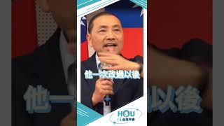 Let’s go彰化!謝謝每一雙手給予的力量！#侯友宜 #團結 #中華民國