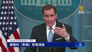 中企涉嫌助俄侵烏 白宮國安發言人表態