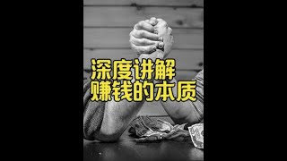 金钱的本质是权力，赚钱的本质是收租#赚钱 #搞钱 #收租 #赚钱思维 #理财