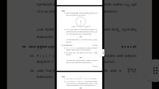 SSLC MATHS FIX QUESTIONS 2025 #sslc2025  KANNADA AND ENGLISH
