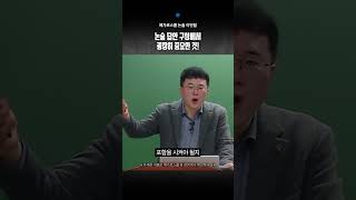 #로스쿨 #논술 이민철 l 논술 답안 구성에서 제일 중요한 것!