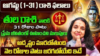Tula Rasi Phalalu 2025 Telugu | Tula Rasi Phalalu August 2025 | Libra Horoscope | Sreekaram