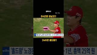 노경은 FA계약 왼료!!#ssglanders