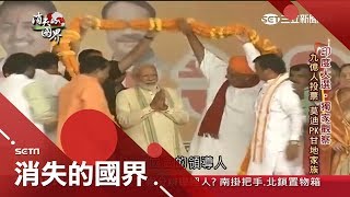 將近9億的選民! 印度大選  堪稱地表最大民主盛事│李天怡主持│【消失的國界完整版】20190518│三立新聞台