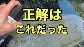 【洗車】ガラスに水をかけてから〇〇すると…プロも驚く仕上がりに！