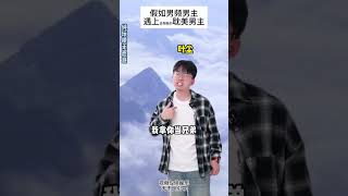 给男频的直男男主一点小小的震撼 #内容过于真实 #小说 #网文