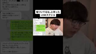 嘘ついてるな…と思ったLINEスクショ【佐伯ポインティのwaidanTV】#shorts