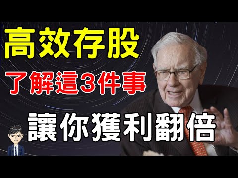 2024存股新手，一定會遇到的3個存股問題|《給存股族的ETF實驗筆記》｜Nick說書