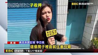 母跌倒6天見死不救！兒報警母死亡 殺人罪收押@newsebc