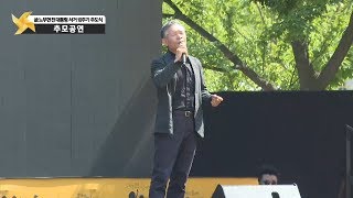 노무현 대통령 서거 10주기 추도식 | 가수 정태춘 추모공연[떠나가는 배, 92년 장마 종로에서]