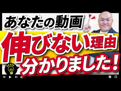 【チャンネル登録者1000人以下の共通点】再生数と登録者が伸びない原因が分かりました！