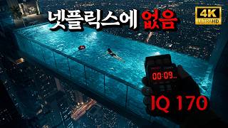 개봉직후 "45개국 박스오피스 1위", 미국 3400개관 동시개봉, IQ170 천재가 손도 안대고 사건을 해결하는 넷플릭스에도 없는 신작 스릴러 [결말포함]