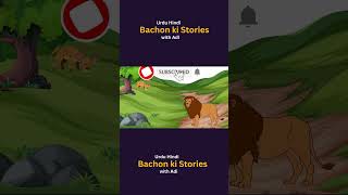 Aqalmand Gadha #shorts #youtubeshorts #bacchonkacartoon  #urdufairytalesnewstories2023