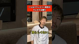 こんなグランメゾン東京のキムタクは嫌だ　#ドラマ #木村拓哉 #キムタク #あるある
