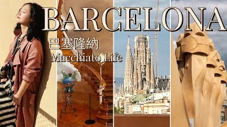 西班牙葡萄牙之旅Ep.6｜巴塞隆納🇪🇸｜巴特婁之家｜聖家堂｜米拉之家｜哥特區