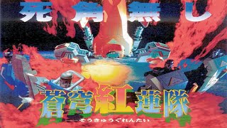 SEGA Saturn Soukyuu Gurentai