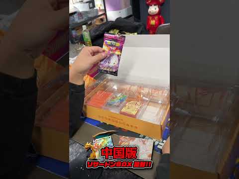 【ポケカ】中国限定!?リザードンBOX開封!!