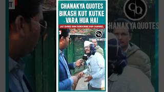 BIKASH KUT KUTKE VARA HUA HAI #kejriwalfunnyvideos #naklikejriwal #kejriwal #kejriwalrameshbidhudi