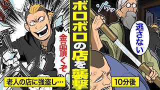 【漫画】ボロボロのお宝店を強盗した低学歴の末路。店に侵入すると…【借金ストーリーランド】