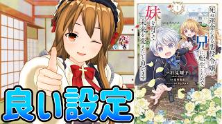 【主人公の決意が良いなろう系漫画】死ぬ運命にある悪役令嬢の兄に転生したので、妹を育てて未来を変えたいと思います【設定がとても良い】