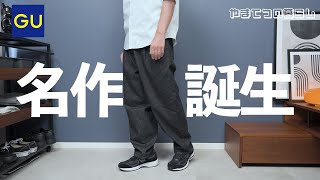 [GU/MUJI] I liked the denim carrot pants! | Purchase Introduction | 167cm 60kg | 30s