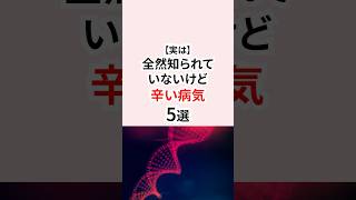 全然知られていないけど辛い病気 #線維筋痛症