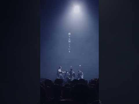 🏛️ #僕のこと from DOME LIVE 2023 "Atlantis" 🔱 #MrsGREENAPPLE #DOMELIVE_Atlantis