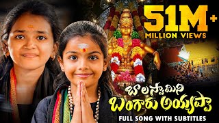 BALA SWAMY NI BANGARU AYYAPPA FULL SONG | AYYAPPA SWAMY NEW SONG 2024 | NAKSHATRA STUDIOS |